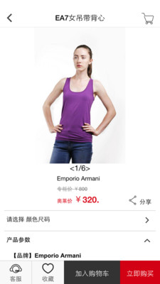 Van Outlet下載 v1.0.2 安卓版圖4