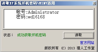 win7開(kāi)機(jī)密碼破解工具 V1.0 綠色免費(fèi)版圖1