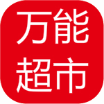 萬能超市收銀系統(tǒng) 4.1 免費版 