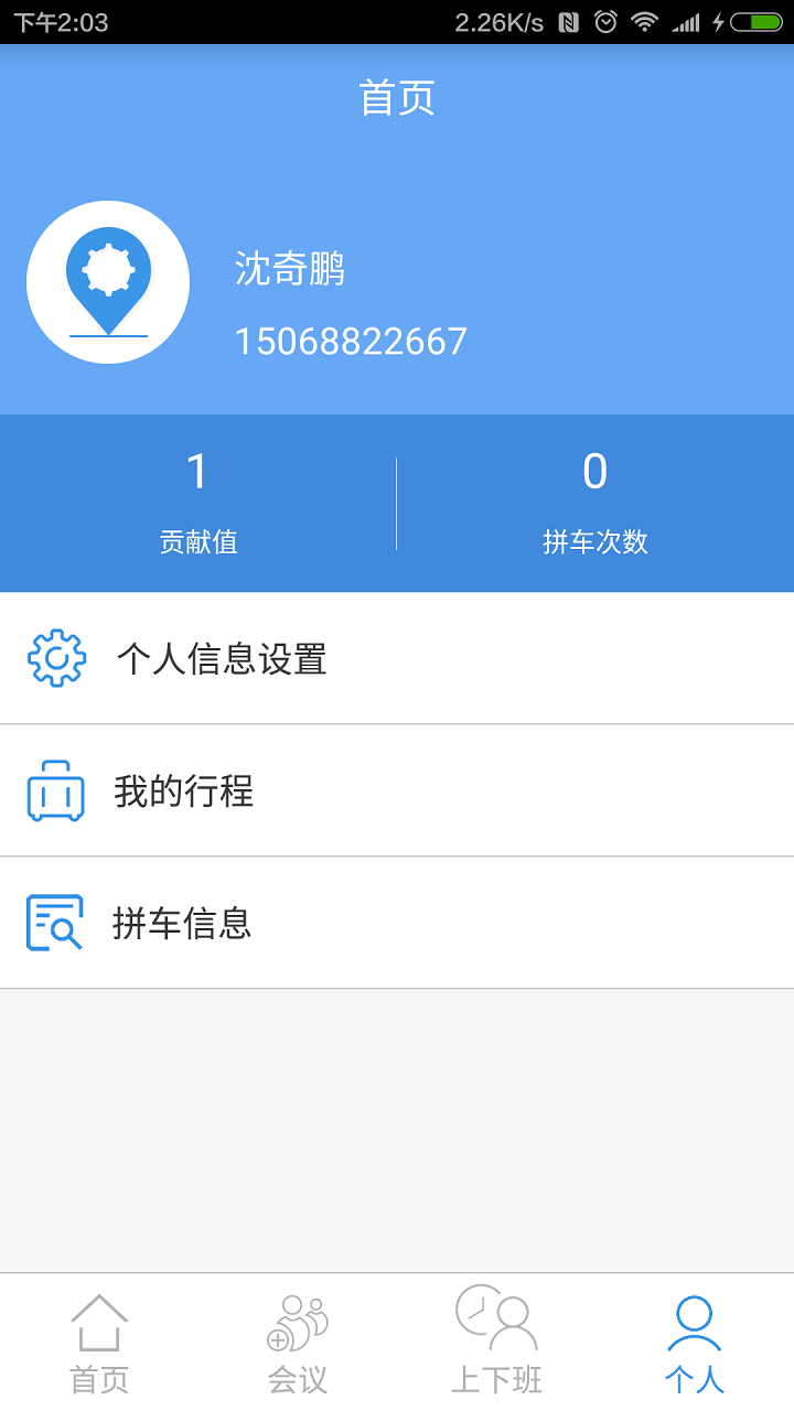 智能出行系統(tǒng)app