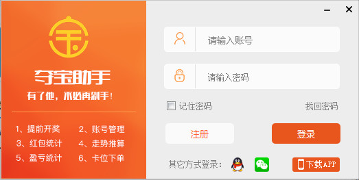 66網(wǎng)奪寶助手