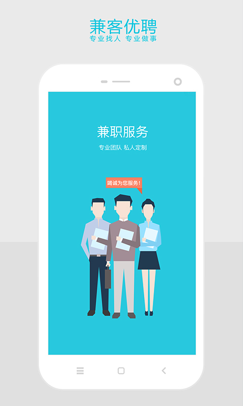 兼客優(yōu)聘app