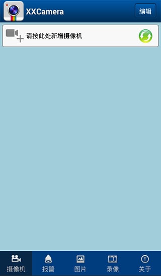 安爸攝像頭 v7.1 安卓版圖2