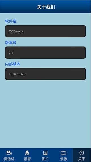 安爸攝像頭 v7.1 安卓版圖3
