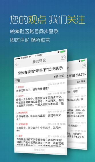 映象新聞app v3.7 安卓版圖2
