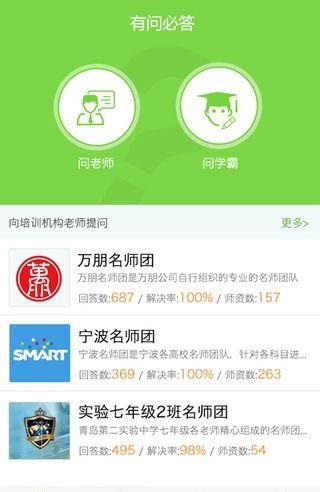有問必答app