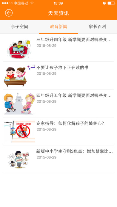 教育家校互通下載