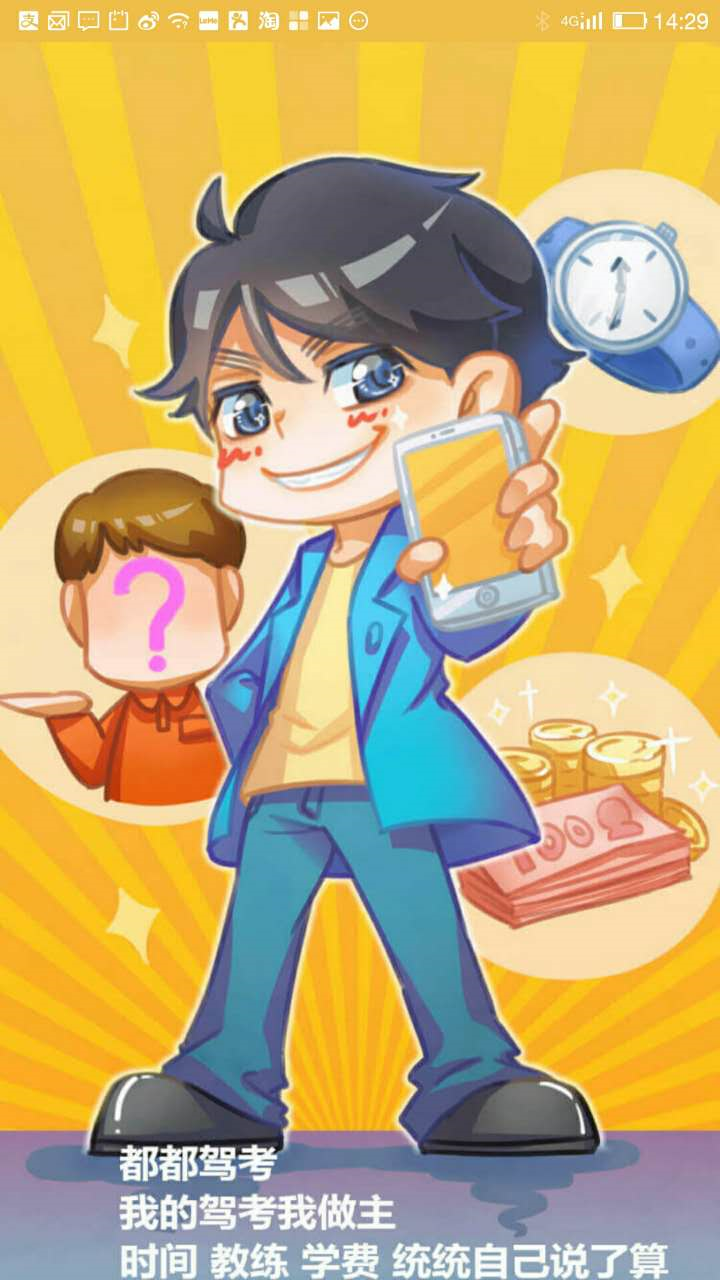 都都駕考教練端