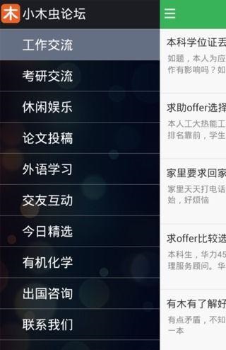 小木蟲論壇app