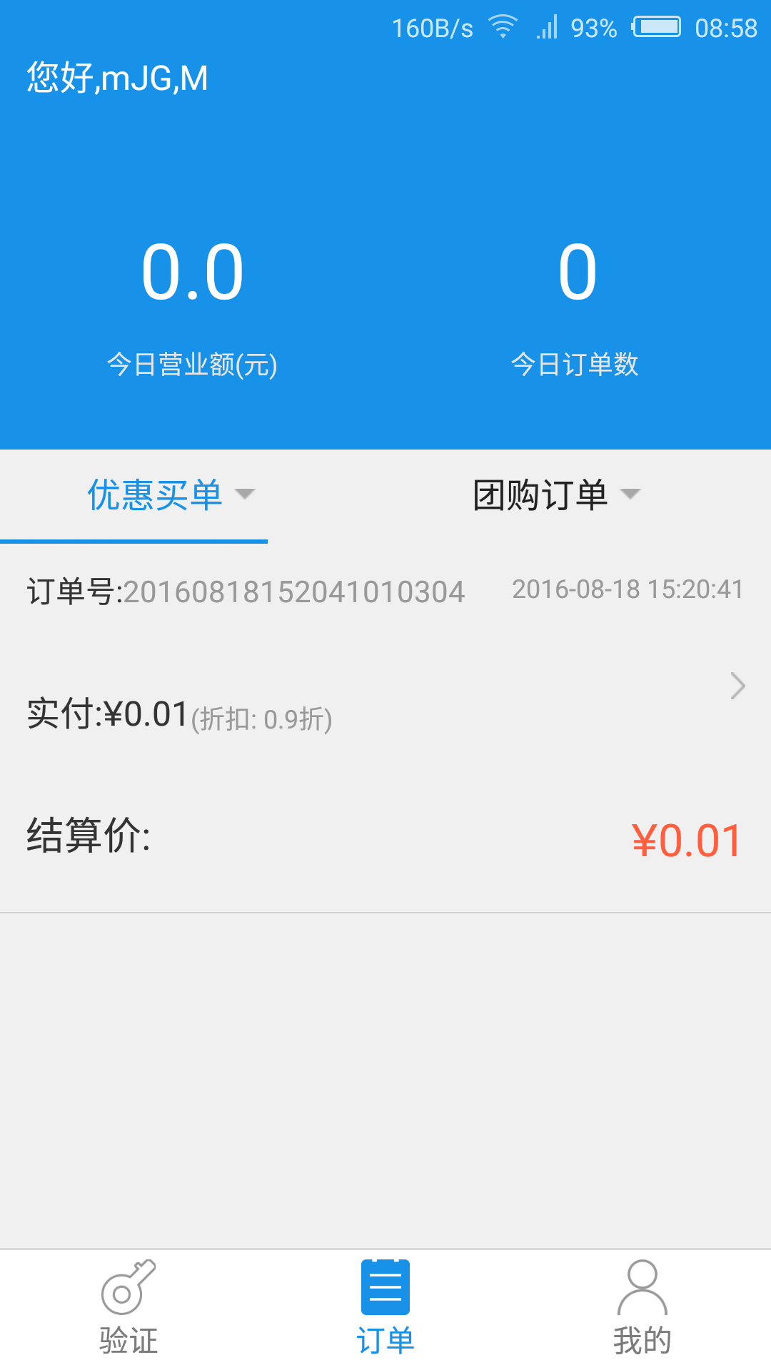 銀個(gè)購(gòu)商戶版