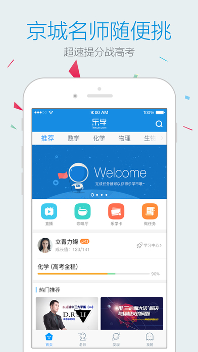 樂學(xué)高考iPhone版