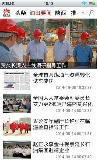 延長油田app下載