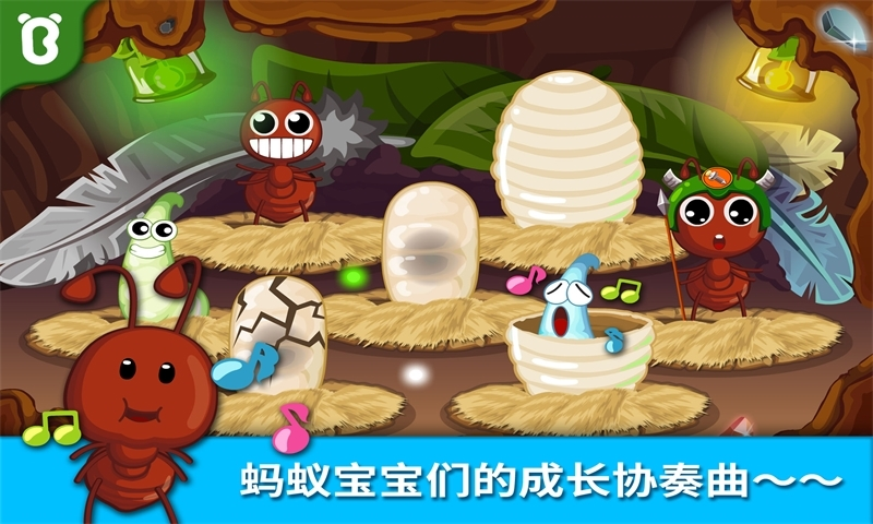 寶寶認(rèn)螞蟻 v9.0.10.10 安卓版圖4