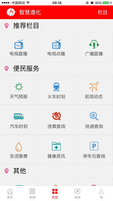 智慧遵化 v3.2.0 iPhone版圖3