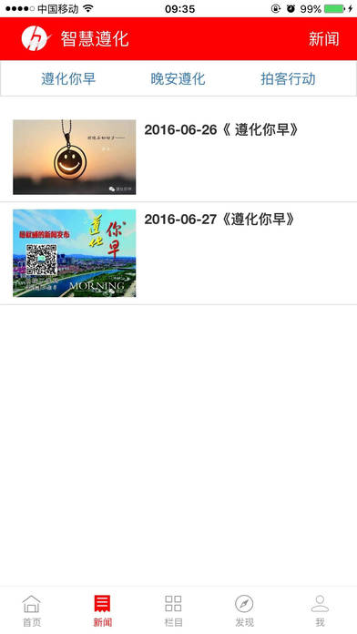 智慧遵化 v3.2.0 iPhone版圖2