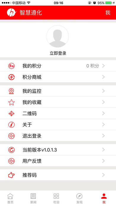 智慧遵化 v3.2.0 iPhone版圖5