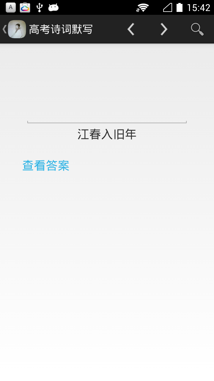 高考詩詞默寫app下載