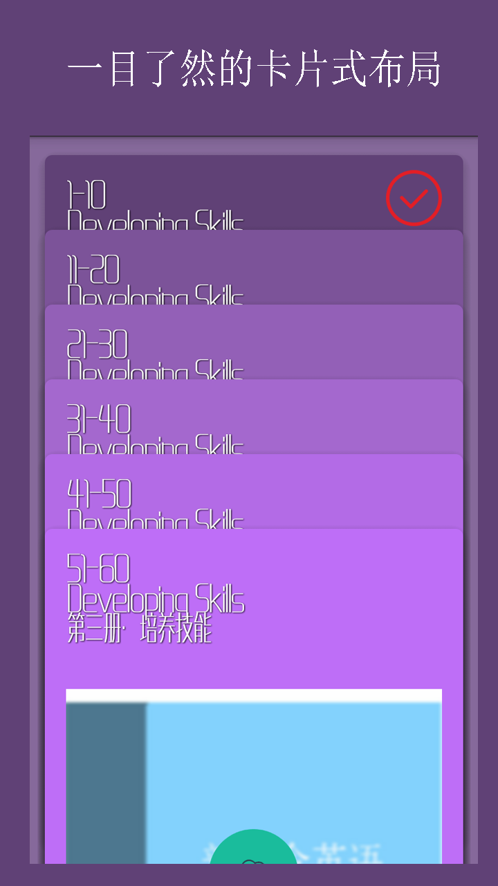 新英語三下載 v1.1.2 安卓版圖1