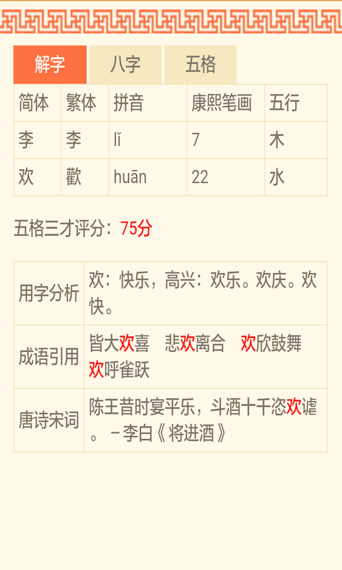 幼兒寶寶起名解名app