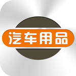 汽車用品采購平臺app v1.0.0 安卓版 