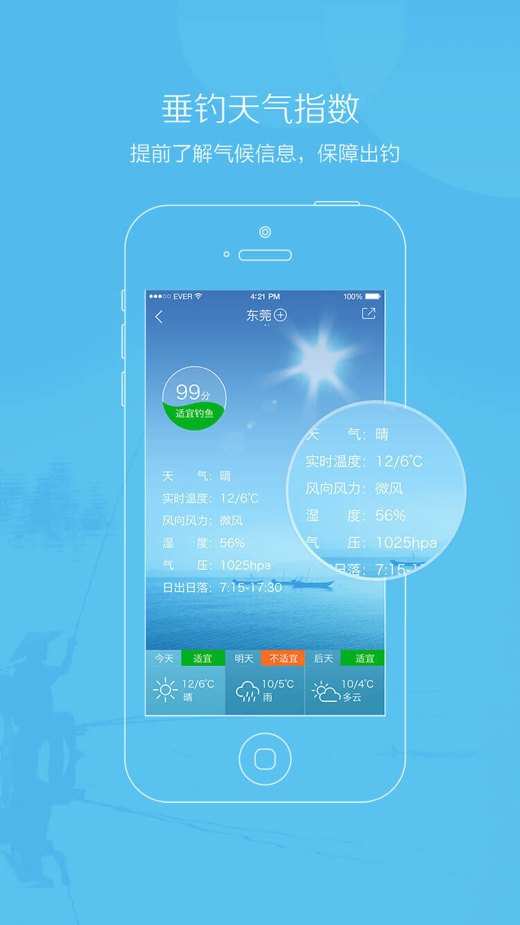 好釣魚下載 v2.7.0 安卓版圖3