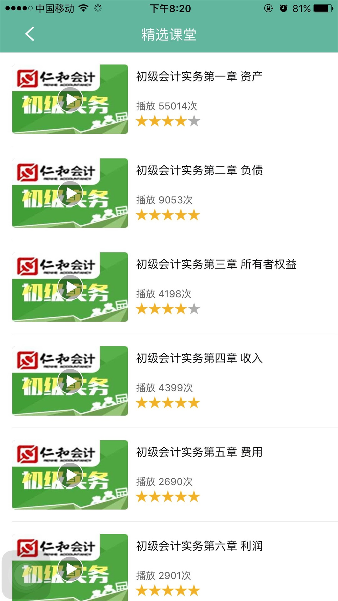 初級會計職稱資料大全app