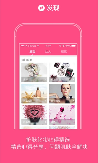 美妝心得 v9.4.1 免費(fèi)安卓版圖2