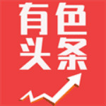 有色頭條 v2.0.37 安卓版 