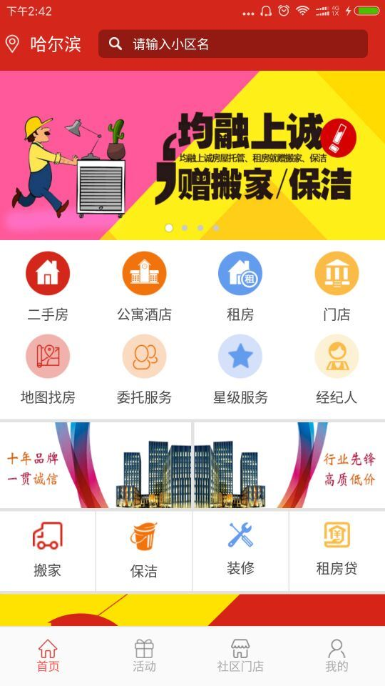 愛租房app