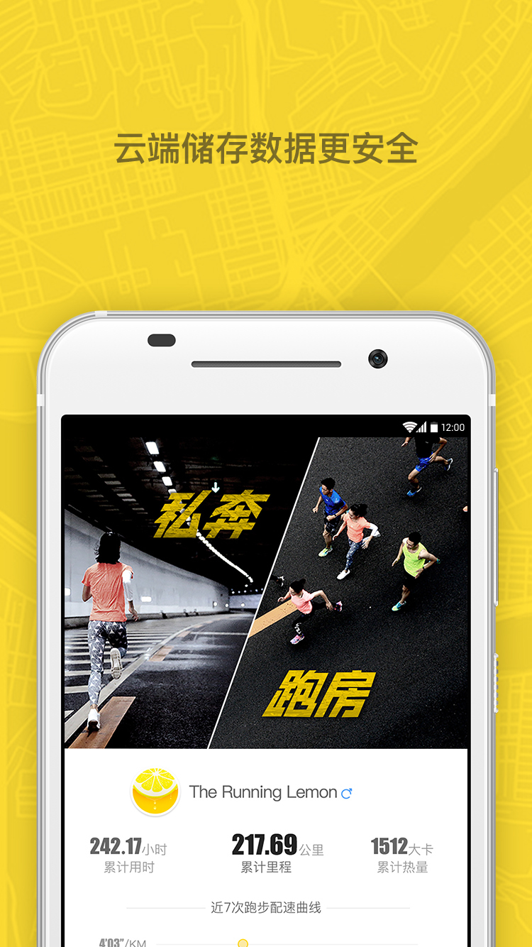 檸檬跑步 v1.8.0 安卓版圖5