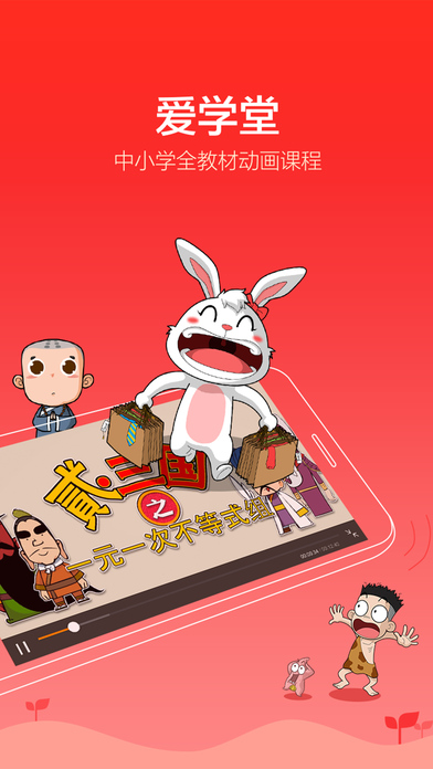 愛(ài)學(xué)堂