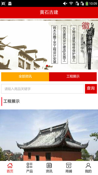 黃石古建app