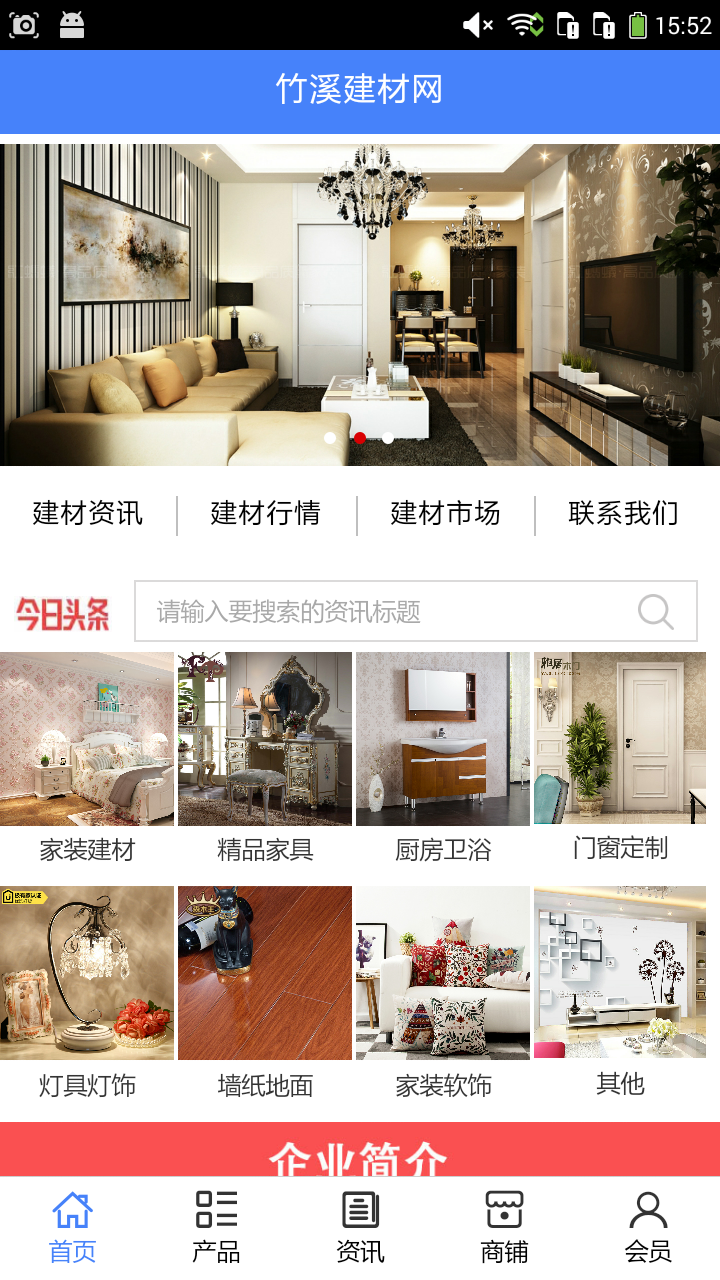 竹溪建材網(wǎng)app下載