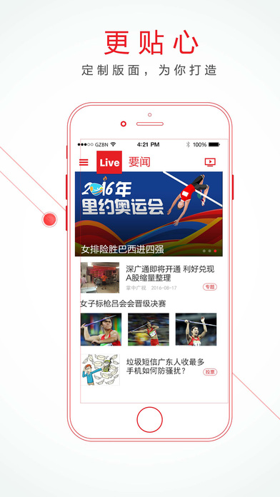 掌中廣視客戶端