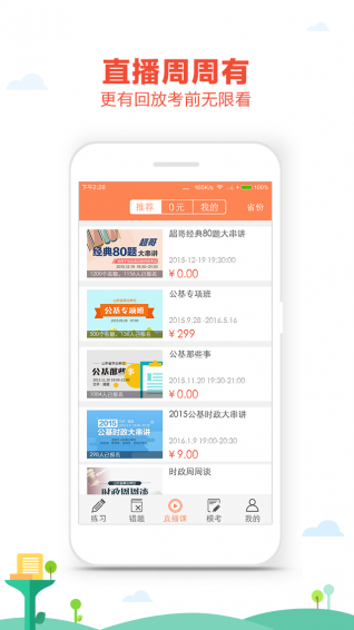 我愛公基 v2.0.1 安卓版圖2