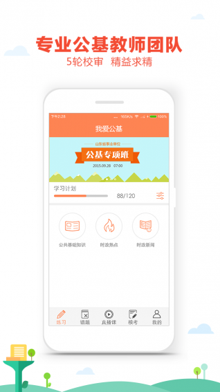 我愛公基 v2.0.1 安卓版圖4