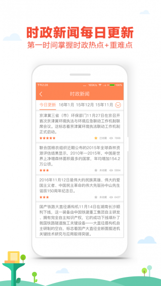 我愛公基 v2.0.1 安卓版圖5