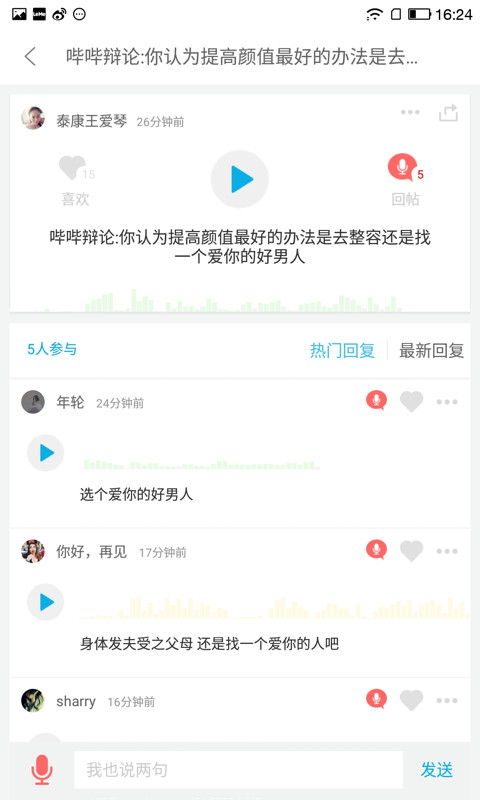 酷我嗶嗶app