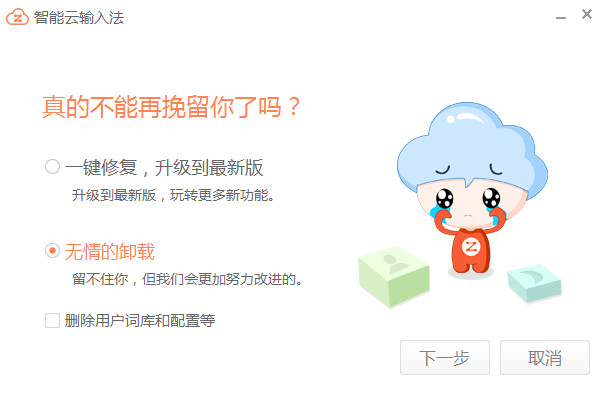 智能云輸入法下載