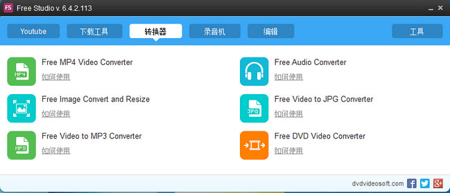 格式轉(zhuǎn)換工具