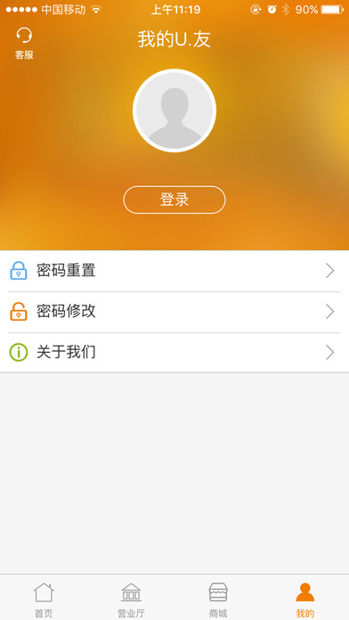 u友網(wǎng)上營業(yè)廳