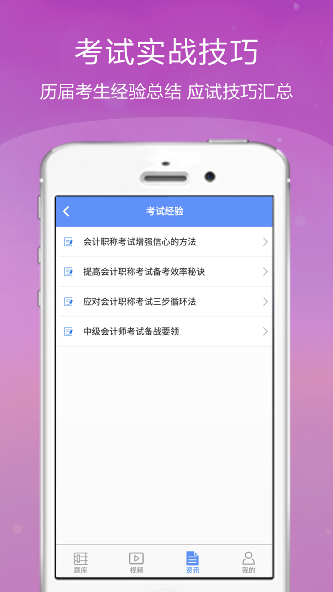 中級會(huì)計(jì)金考點(diǎn) v2.16 安卓版圖2