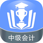 中級會計(jì)金考點(diǎn) v2.16 安卓版 