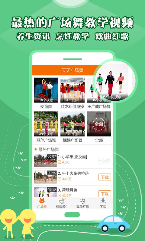 廣場舞多多 v2.8.7.0 安卓版圖5