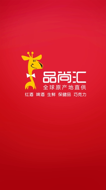 品尚匯app v5.0.4 安卓版圖3