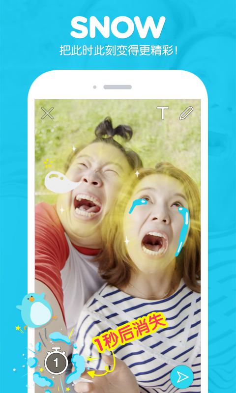 snow app下載 v8.3.2 安卓版圖3