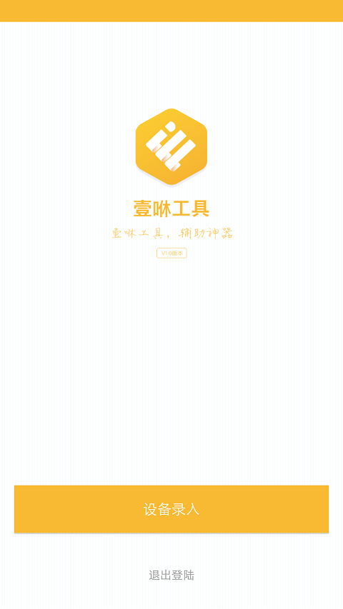 壹休工具app