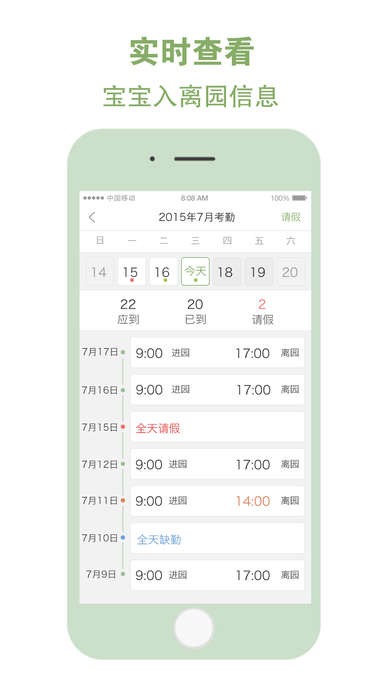 和寶貝家長(zhǎng)版 V1.4.1 iPhone版圖3