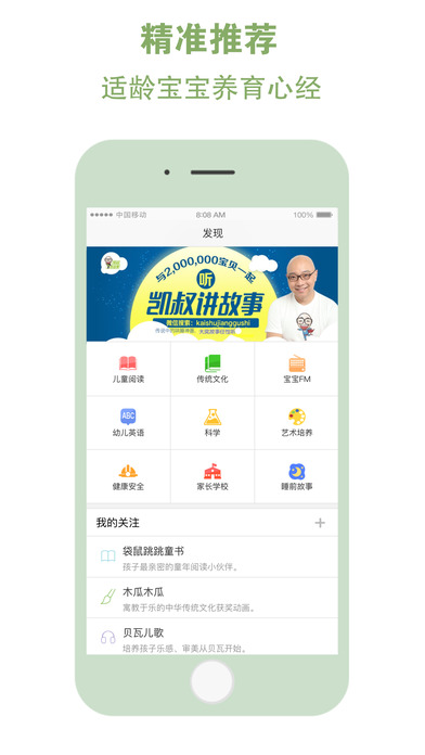 和寶貝家長(zhǎng)版 V1.4.1 iPhone版圖4