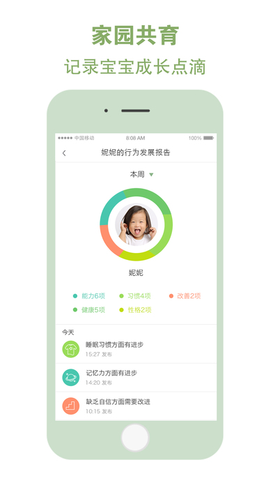 和寶貝家長(zhǎng)版下載